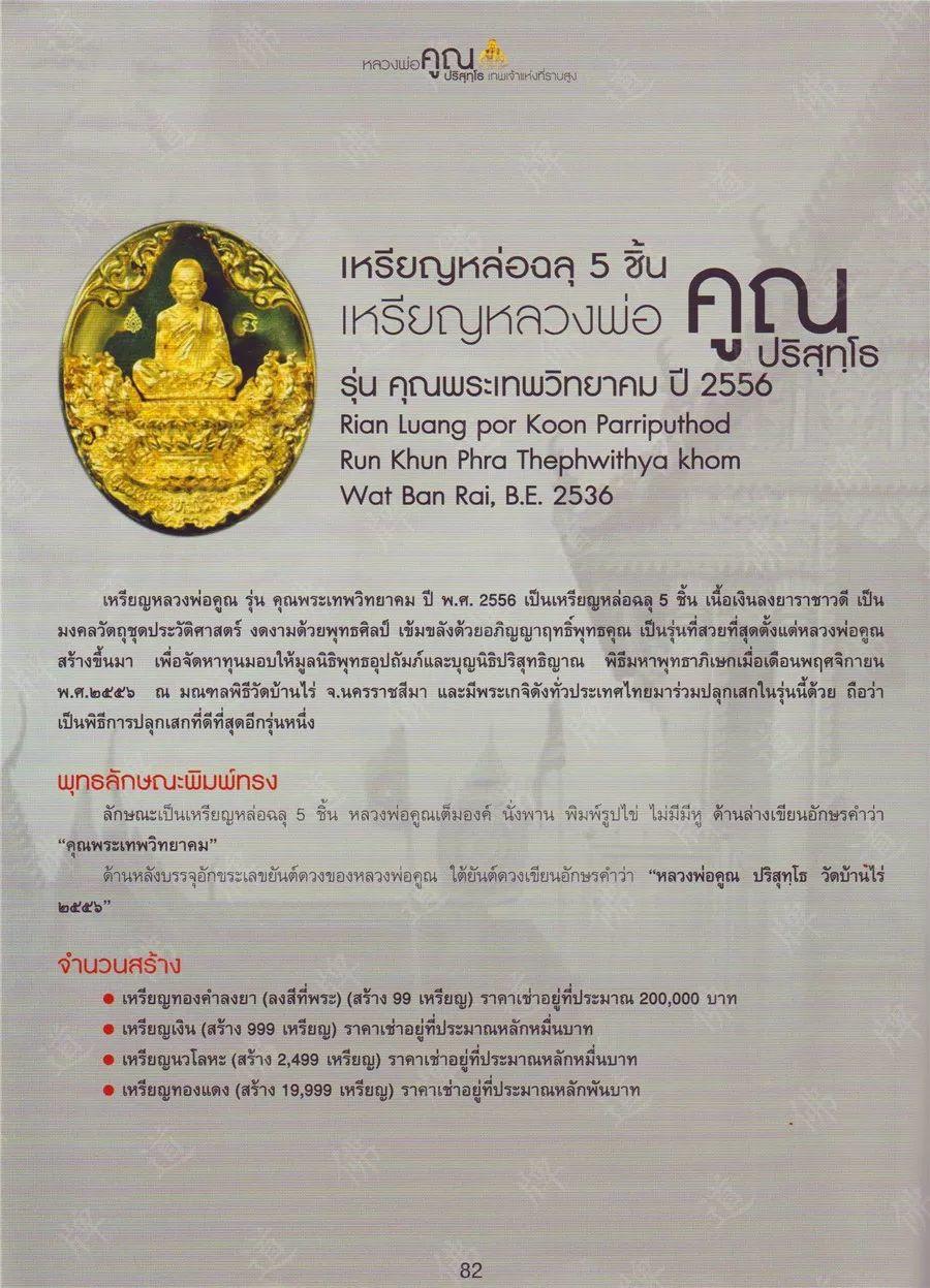 图鉴| 龙婆坤图鉴（3）【泰国佛牌】