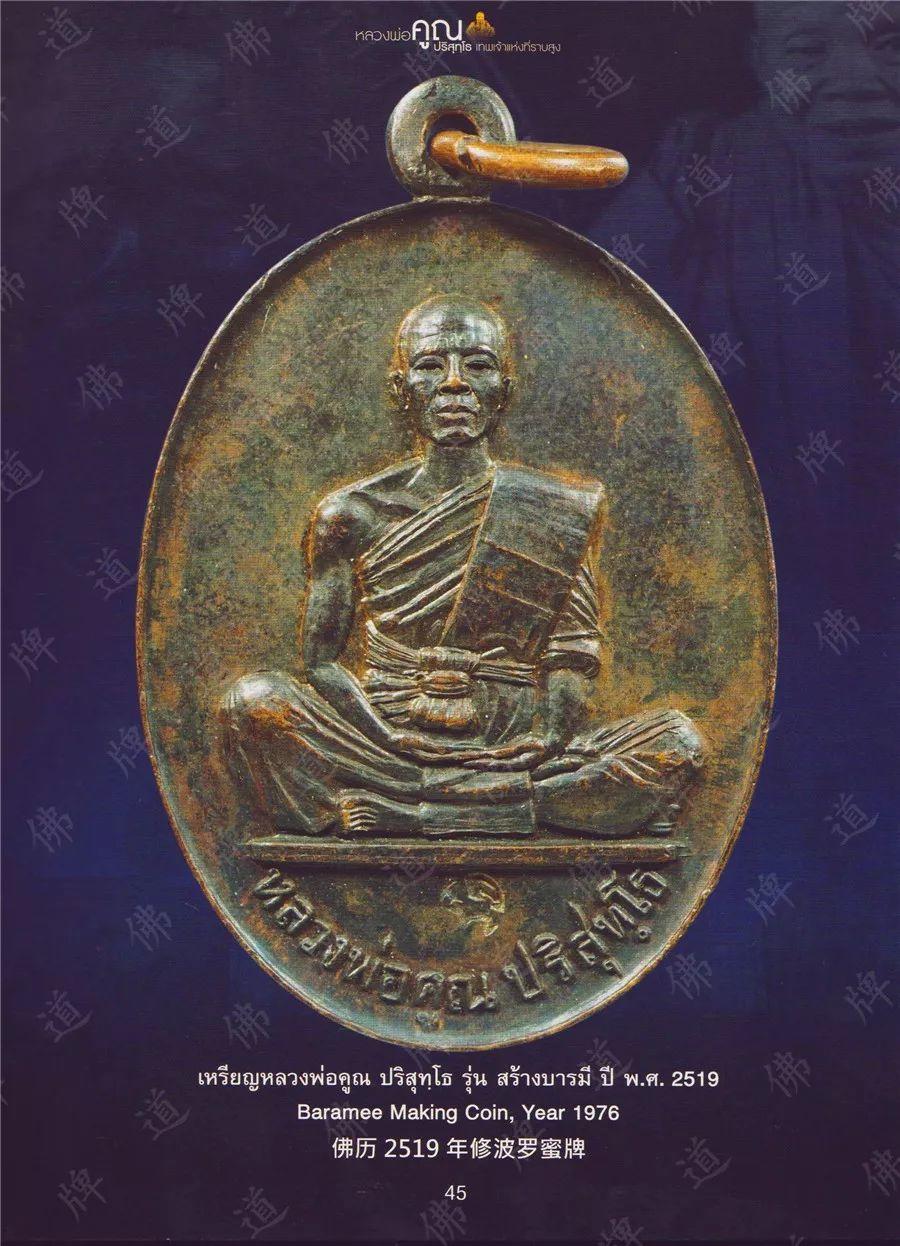 图鉴| 龙婆坤图鉴(2)【泰国佛牌】 图鉴| 龙婆坤图鉴(2)【泰国佛牌】