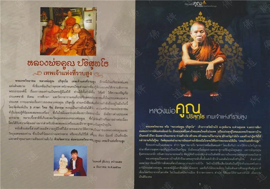 图鉴| 龙婆坤图鉴(1)【泰国佛牌】 图鉴| 龙婆坤图鉴(1)【泰国佛牌】