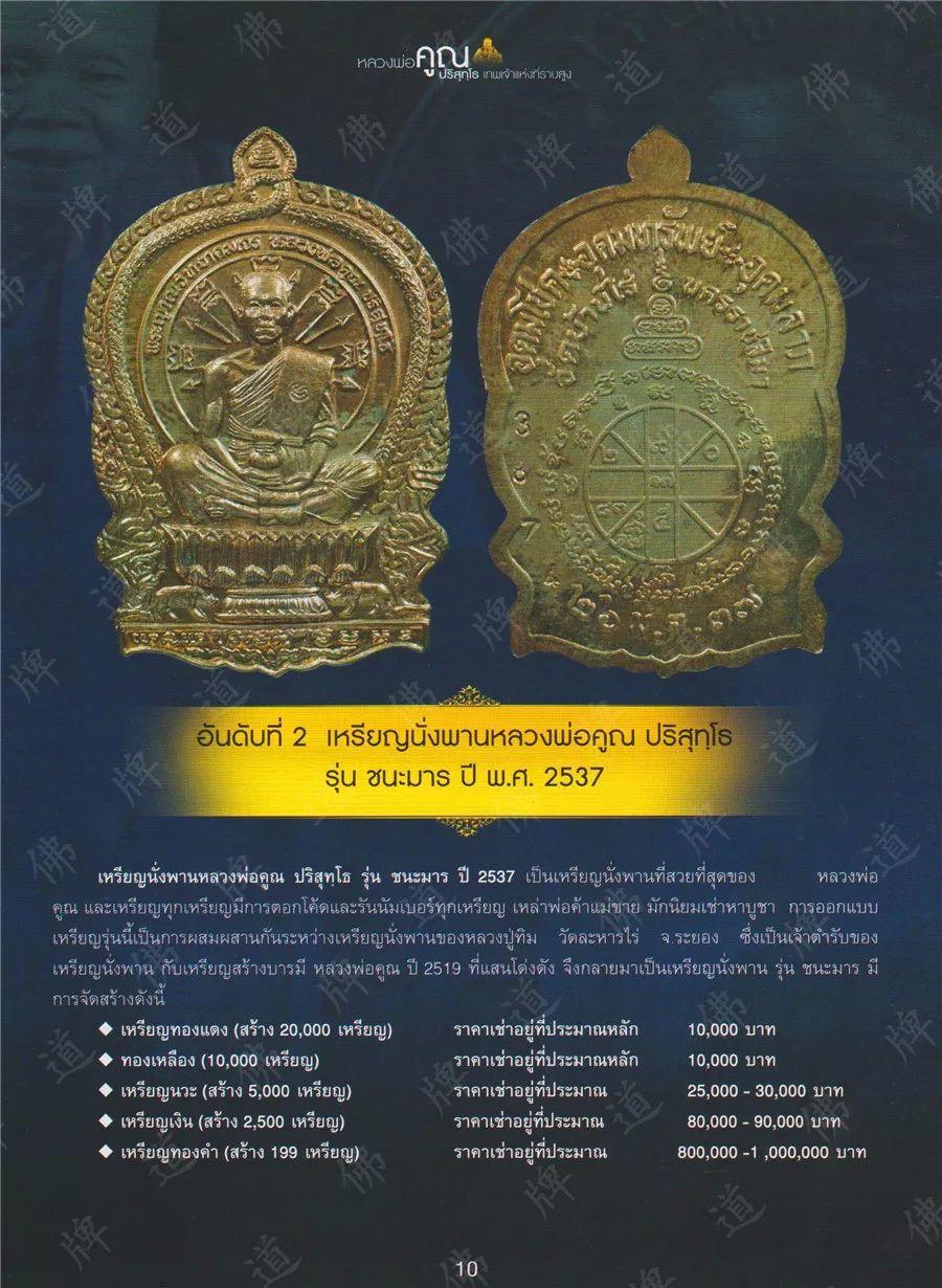 图鉴| 龙婆坤图鉴(1)【泰国佛牌】 图鉴| 龙婆坤图鉴(1)【泰国佛牌】