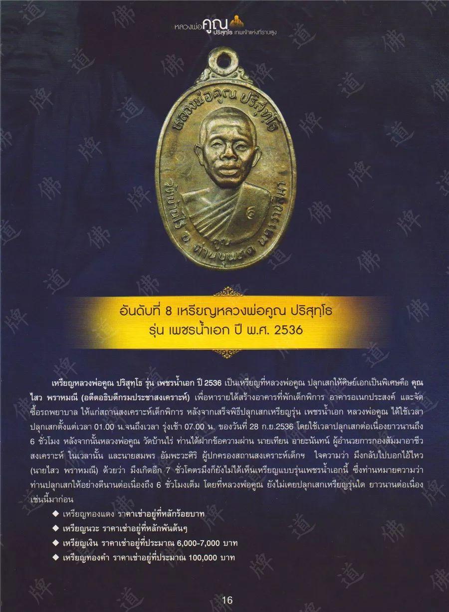 图鉴| 龙婆坤图鉴(1)【泰国佛牌】 图鉴| 龙婆坤图鉴(1)【泰国佛牌】