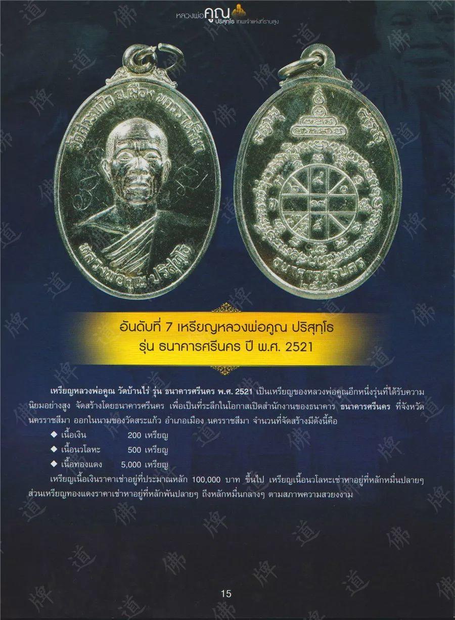 图鉴| 龙婆坤图鉴(1)【泰国佛牌】 图鉴| 龙婆坤图鉴(1)【泰国佛牌】