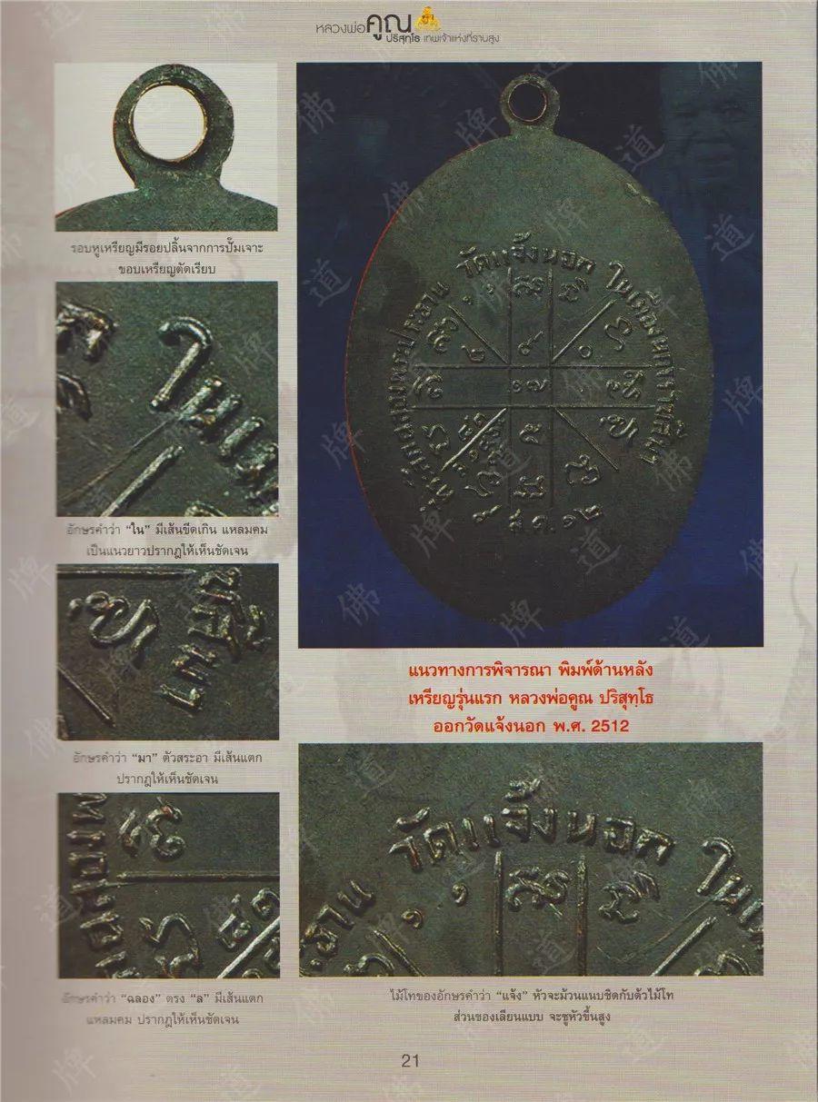 图鉴| 龙婆坤图鉴(1)【泰国佛牌】 图鉴| 龙婆坤图鉴(1)【泰国佛牌】