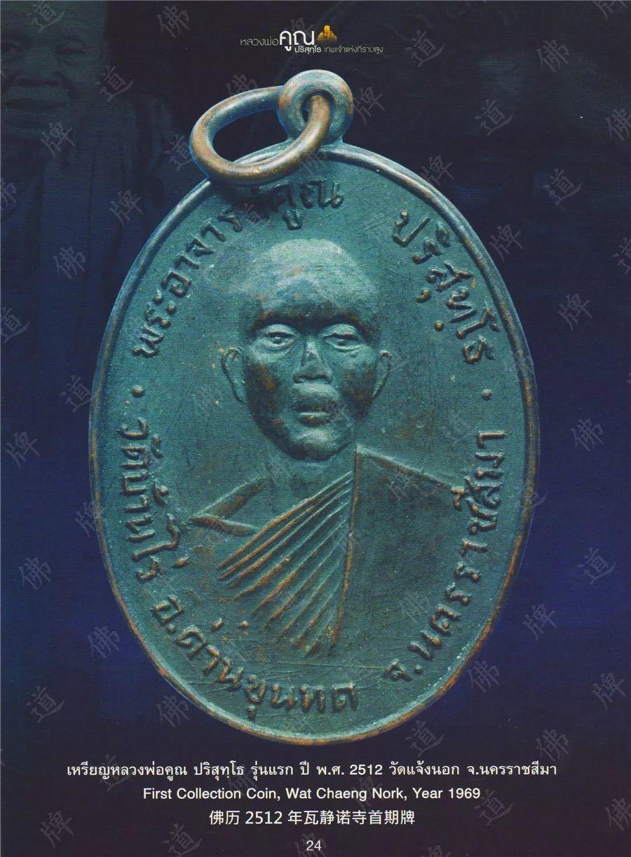 图鉴| 龙婆坤图鉴(1)【泰国佛牌】 图鉴| 龙婆坤图鉴(1)【泰国佛牌】