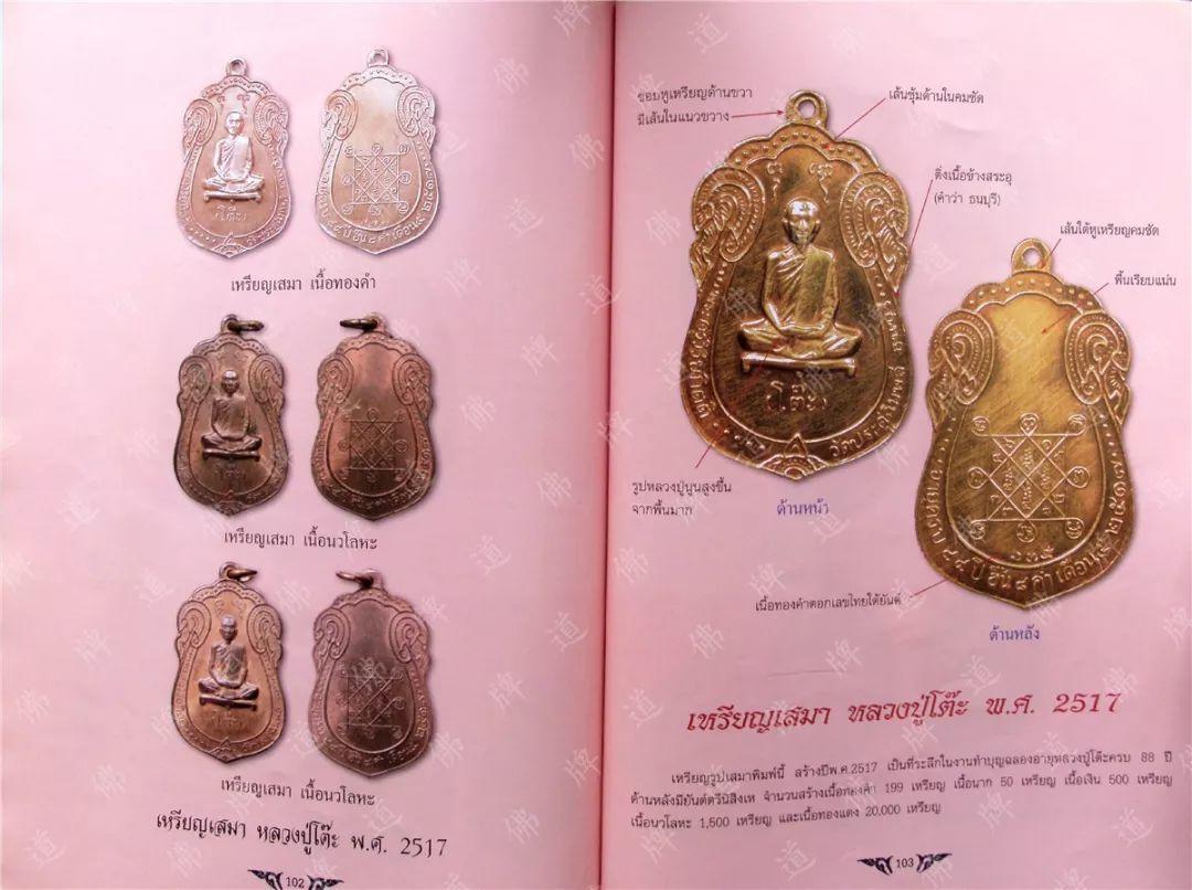 图鉴| 龙婆多图鉴(3)【泰国佛牌】 图鉴| 龙婆多图鉴(3)【泰国佛牌】