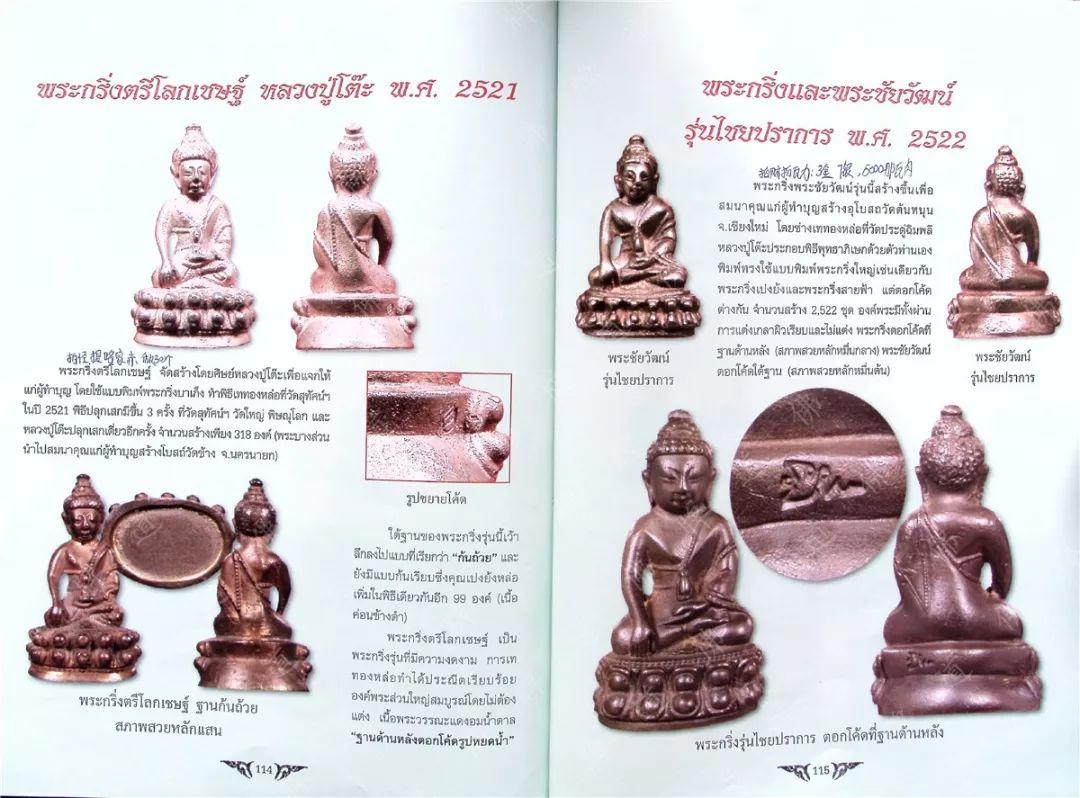 图鉴| 龙婆多图鉴(3)【泰国佛牌】 图鉴| 龙婆多图鉴(3)-图片4