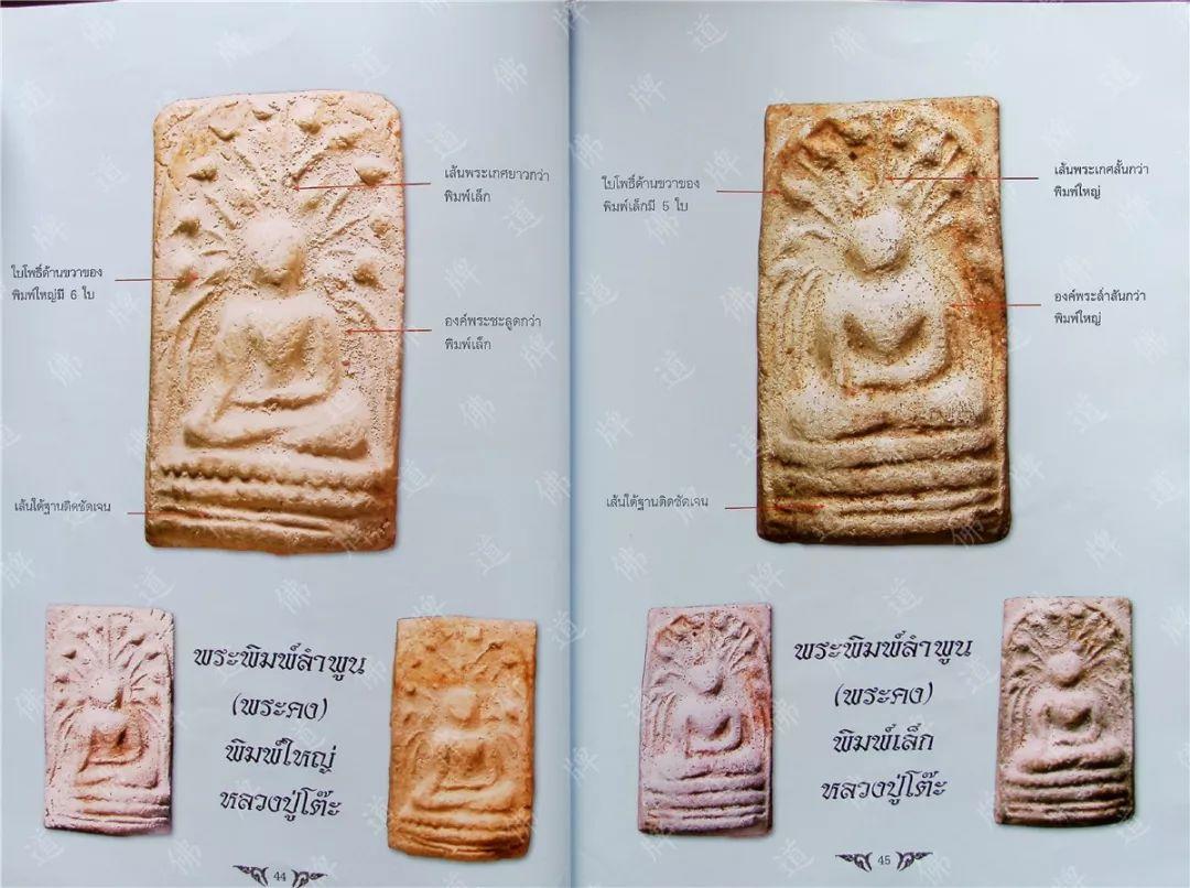 图鉴| 龙婆多图鉴（2）【泰国佛牌】