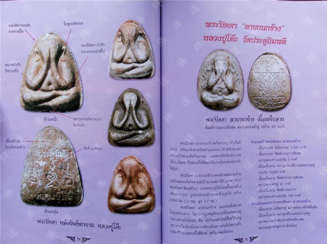 图鉴| 龙婆多图鉴（2）【泰国佛牌】