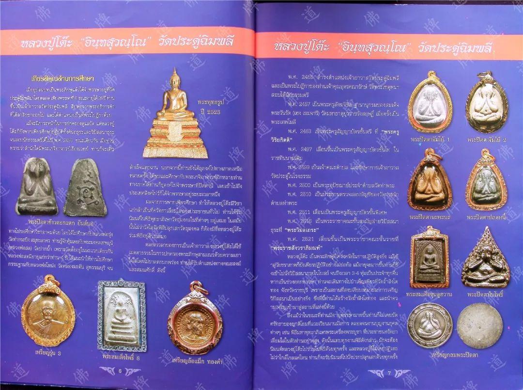 图鉴| 龙婆多图鉴(1)【泰国佛牌】 图鉴| 龙婆多图鉴(1)【泰国佛牌】