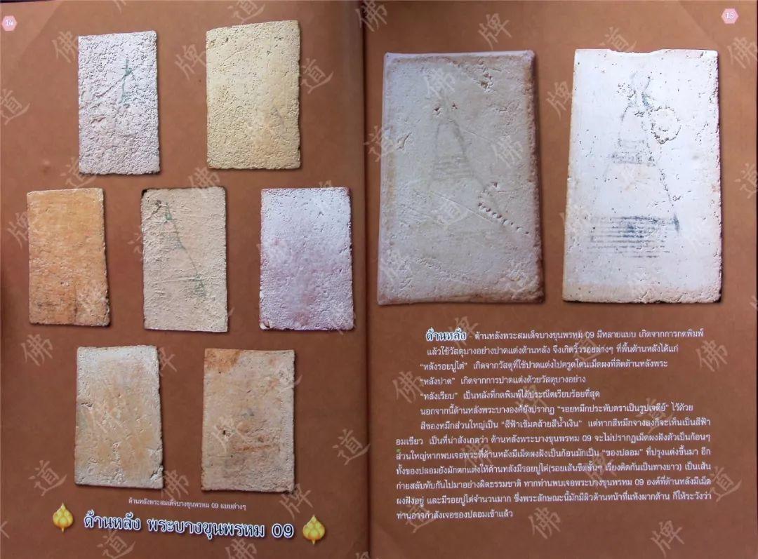 图鉴| 瓦拉康佛牌图鉴（1）-图片10