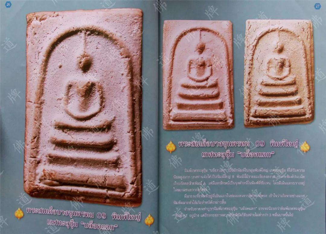 图鉴| 瓦拉康佛牌图鉴（1）-图片16