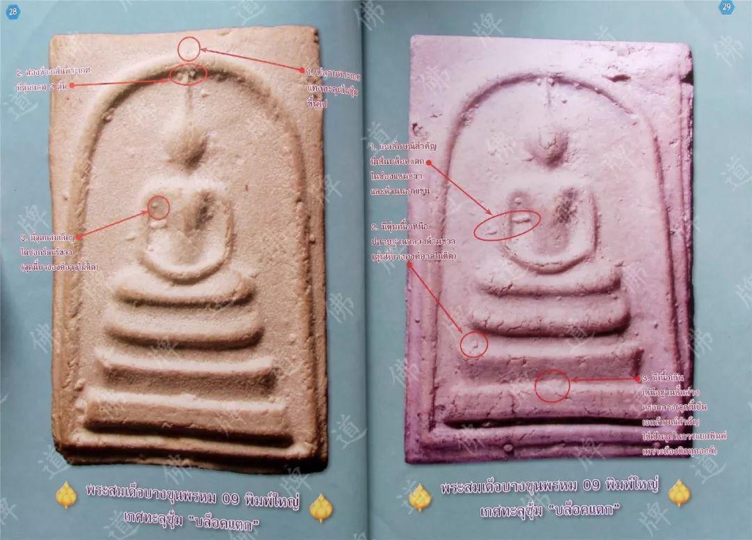 图鉴| 瓦拉康佛牌图鉴（1）-图片17