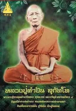 佛牌道36: 泰国清迈早期高僧-古巴康班-图片6