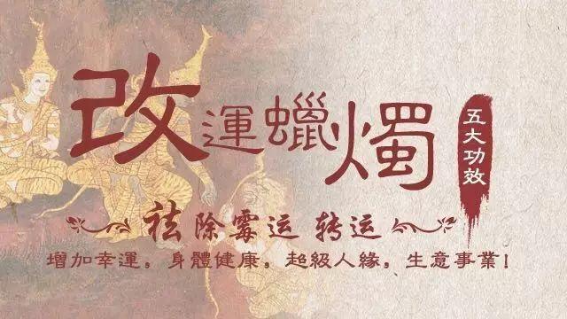 古巴悟师父--转运改运蜡烛活动【泰国佛牌】