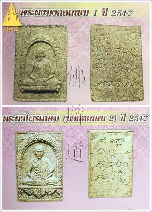 佛牌道29: 龙婆卡贤最主流佛牌--粉牌自身篇【泰国佛牌】 佛牌道29: 龙婆卡贤最主流佛牌–粉牌自身篇-图片11