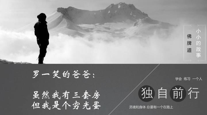 【音频】罗一笑的爸爸：虽然我有三套房，但我是个穷光蛋-图片1