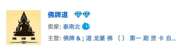 佛牌道--双十一“赠牌”活动开始啦!【泰国佛牌】 佛牌道–双十一“赠牌”活动开始啦!-图片2