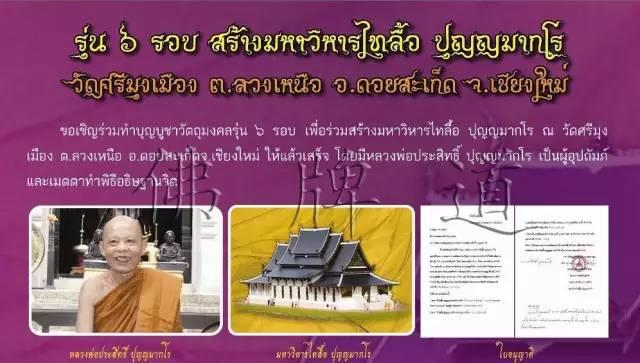 佛牌道19：LP PRASIT师父的寺庙与故事【泰国佛牌】