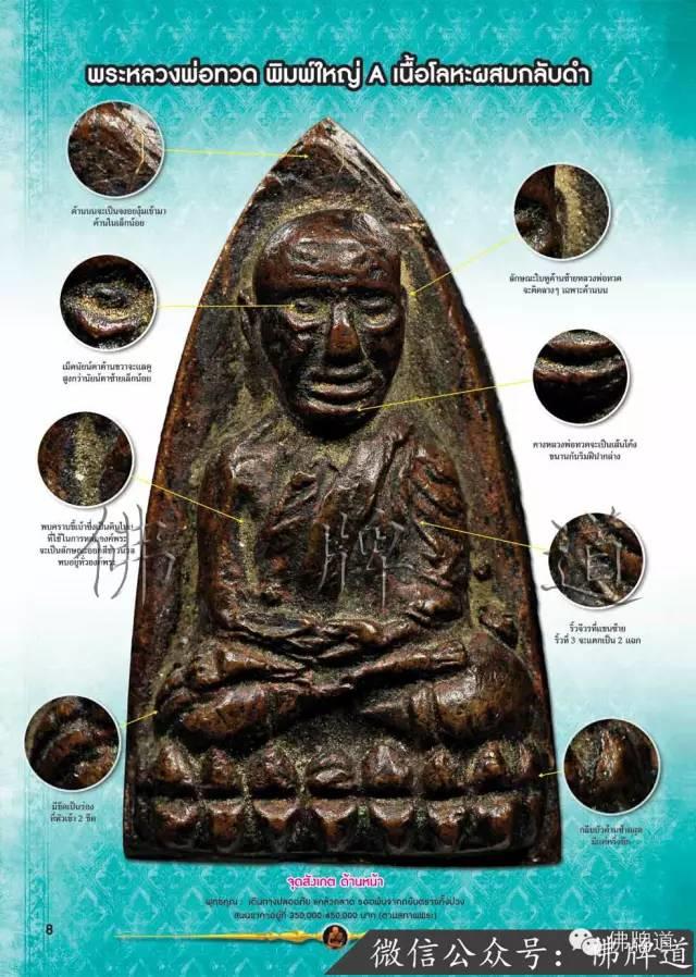 佛牌道16-泰南圣僧:龙婆托的珍贵佛牌【泰国佛牌】 佛牌道16-泰南圣僧:龙婆托的珍贵佛牌【泰国佛牌】