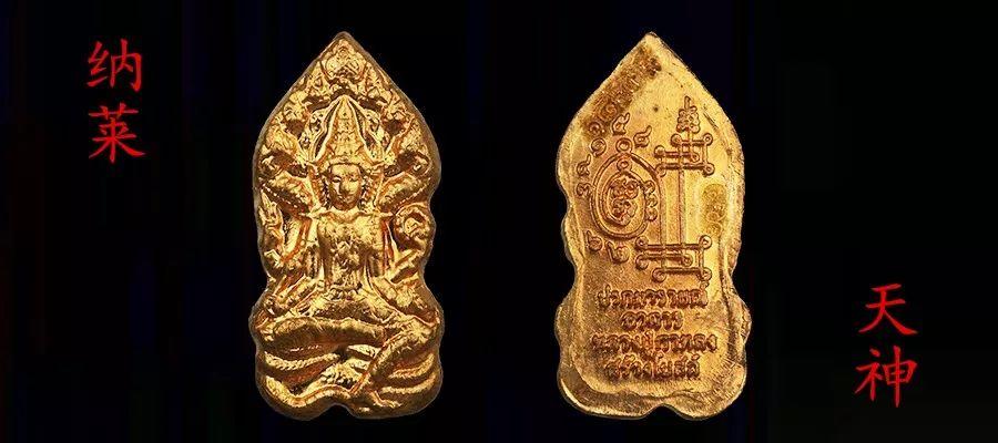 你知道”纳莱天神“？【泰国佛牌】
