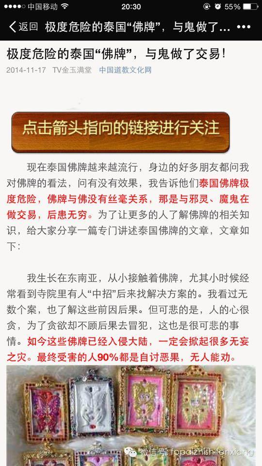 驳--极度危险的泰国“佛牌”，与鬼做了交易【泰国佛牌】