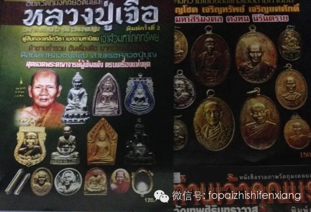 驳--极度危险的泰国“佛牌”,与鬼做了交易【泰国佛牌】 驳--极度危险的泰国“佛牌”,与鬼做了交易【泰国佛牌】