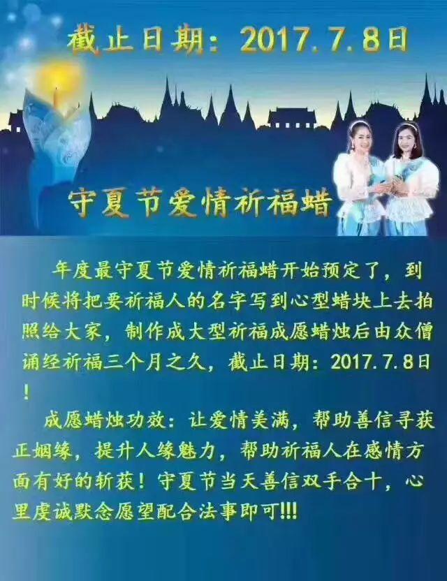 2017年守夏节西里塔寺大型蜡烛祈福法会【泰国佛牌】 2017年守夏节西里塔寺大型蜡烛祈福法会-图片7