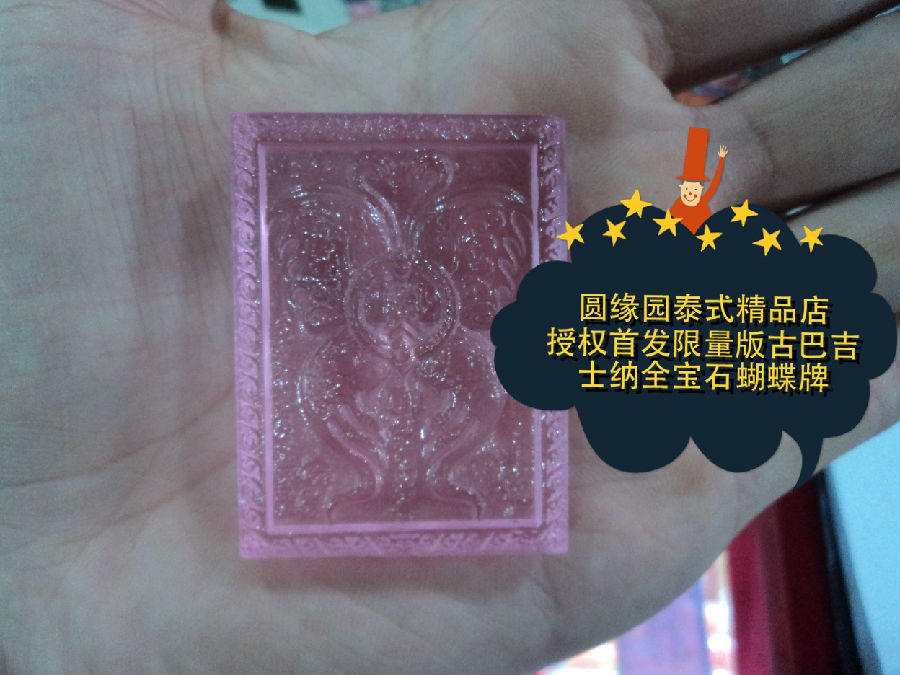 独家授权首发（限量版）真品古巴吉士纳全泰国宝石蝴蝶牌-图片1