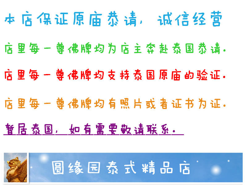 5月份泰国原庙恭请圣物六一节特价结缘(请点这里)【泰国佛牌】 5月份泰国原庙恭请圣物六一节特价结缘(请点这里)-图片2
