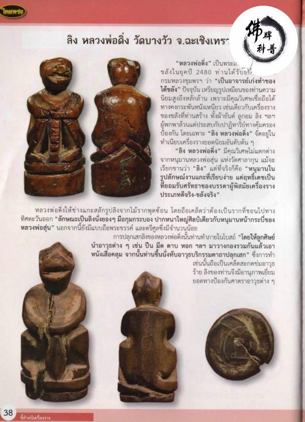 泰国佛牌图文VI | 猴 龙婆丁(邦哇寺 北柳府 )之细节甄别【泰国佛牌】 冠兰图文VI | 猴 龙婆丁(邦哇寺 北柳府 )之细节甄别-图片1