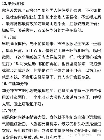 【保证一天不困的25个小方法 献给2014没空瞌睡的人 所有上班族和梦想者】-图片3