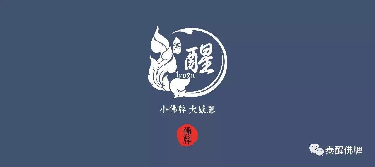 木鱼声声繁华退尽【泰国佛牌】 木鱼声声繁华退尽【泰国佛牌】
