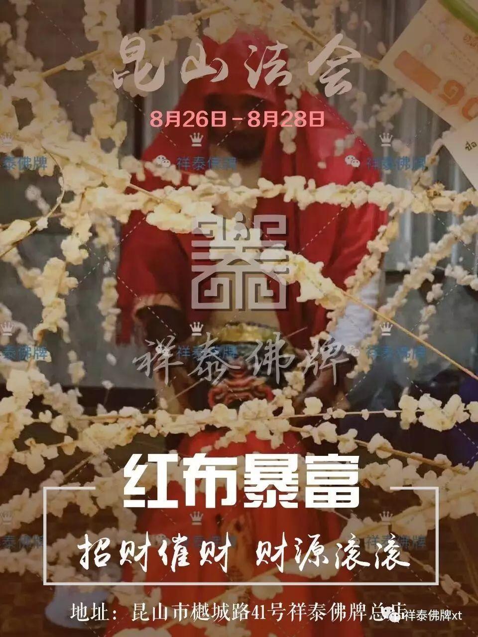 祥泰8月法会,我们不见不散-图片9