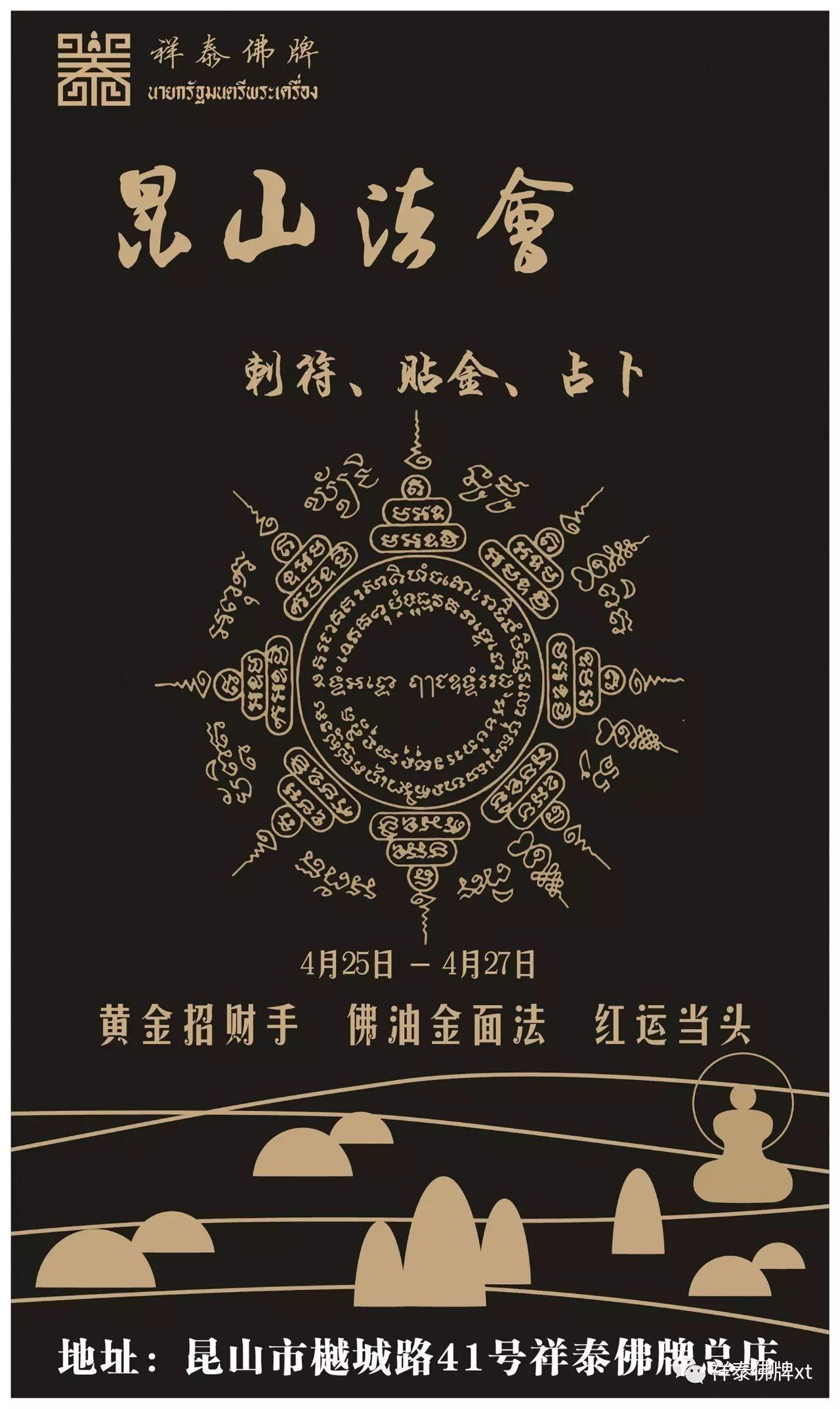 祥泰佛牌2017年4月昆山法会项目一览【泰国佛牌】 祥泰佛牌2017年4月昆山法会项目一览-图片1