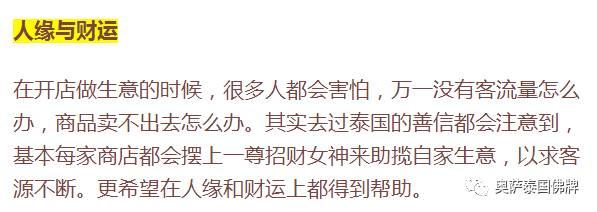 超适合生意人的招财女神！【泰国佛牌】