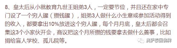 泰国九世王不为人知的那些事-图片19