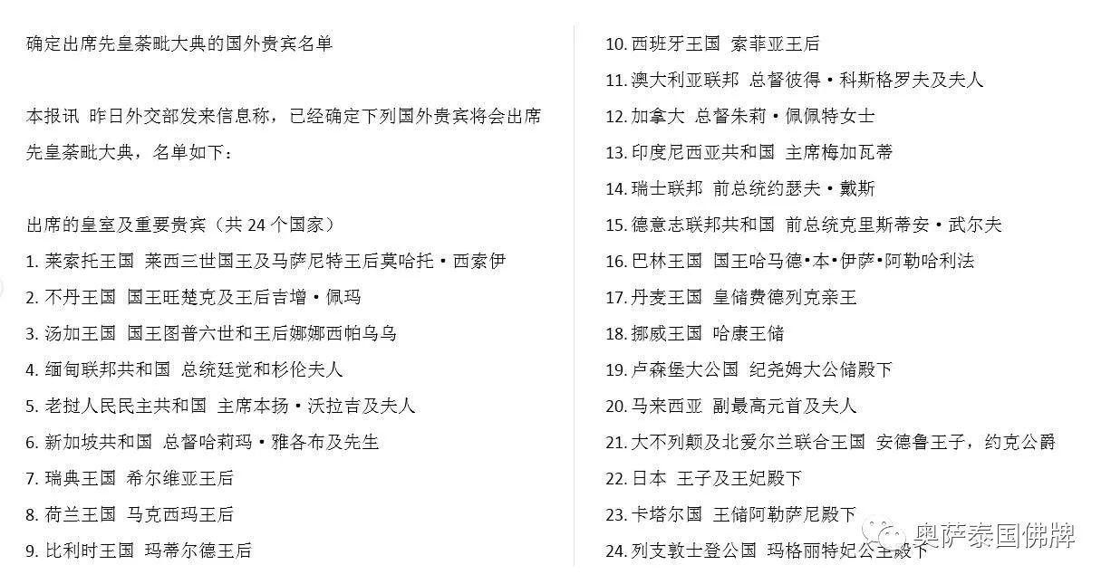 不丹国王主持诵经法会敬拜普密蓬先皇-图片4