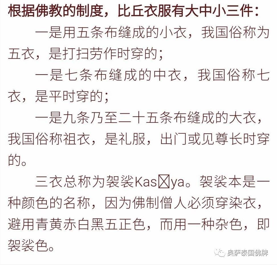 佛教知识：僧衣的类别-图片2