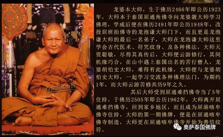伏虎罗汉——龙婆本【泰国佛牌】 伏虎罗汉——龙婆本-图片1