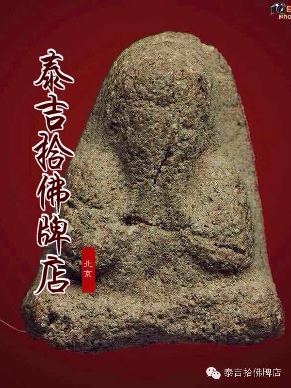 对于泰国佛牌我想说几句。-图片3