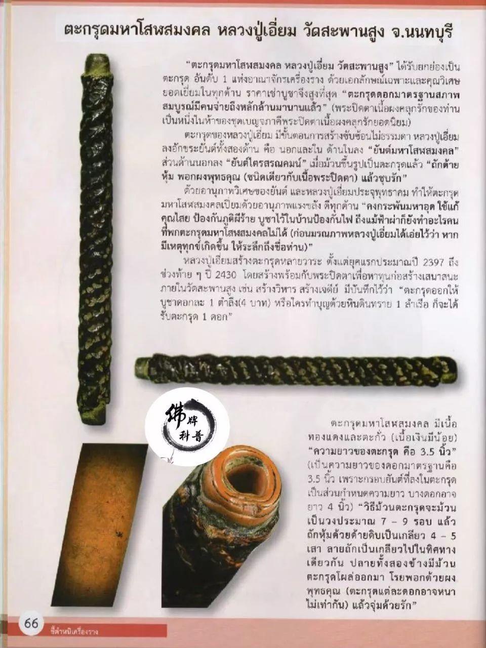 泰国佛牌(十五)|“Maha Solos Mongkol 符管,龙普严(Yiam),Wat Sapan Song,暖武里府”细节甄别【泰国佛牌】 冠兰(十五)|“Maha Solos Mongkol 符管,龙普严(Yiam),Wat Sapan Song,暖武里府”细节甄别-图片1