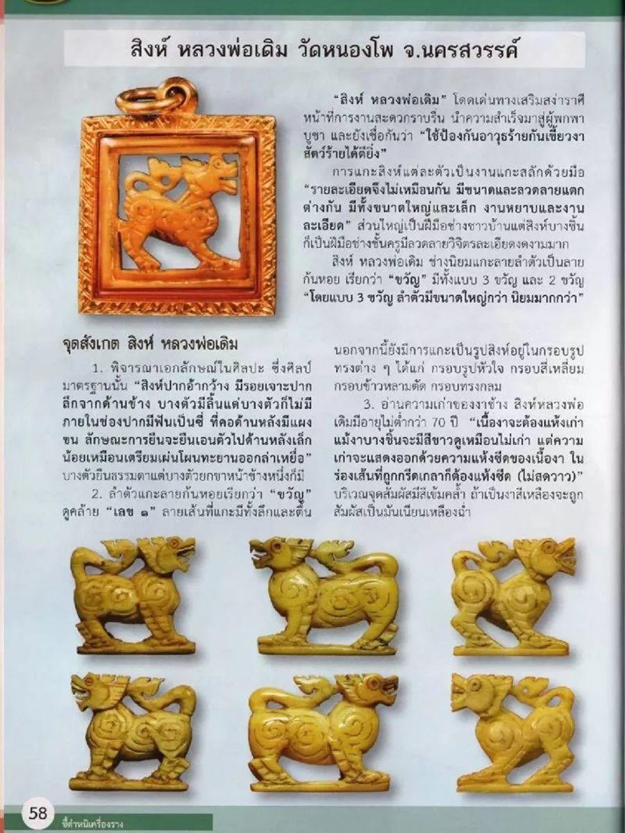 泰国佛牌图文(十三)|麒麟,龙婆登,Wat Nongpo ,北榄坡府“之甄别细节【泰国佛牌】 冠兰图文(十三)|麒麟,龙婆登,Wat Nongpo ,北榄坡府“之甄别细节-图片1