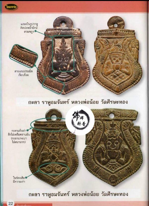 泰国佛牌图文Ⅲ | “龙婆诺(奈)椰壳拉胡”之细节甄别【泰国佛牌】 泰国佛牌图文Ⅲ | “龙婆诺(奈)椰壳拉胡”之细节甄别【泰国佛牌】