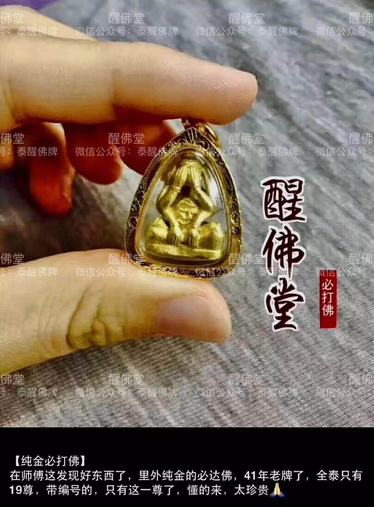 佛牌为什么会有价格之分-图片4