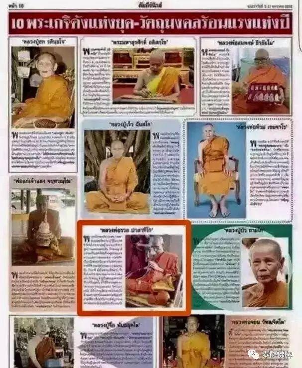 一代奇僧龙婆瑞师父●安详圆寂-图片2