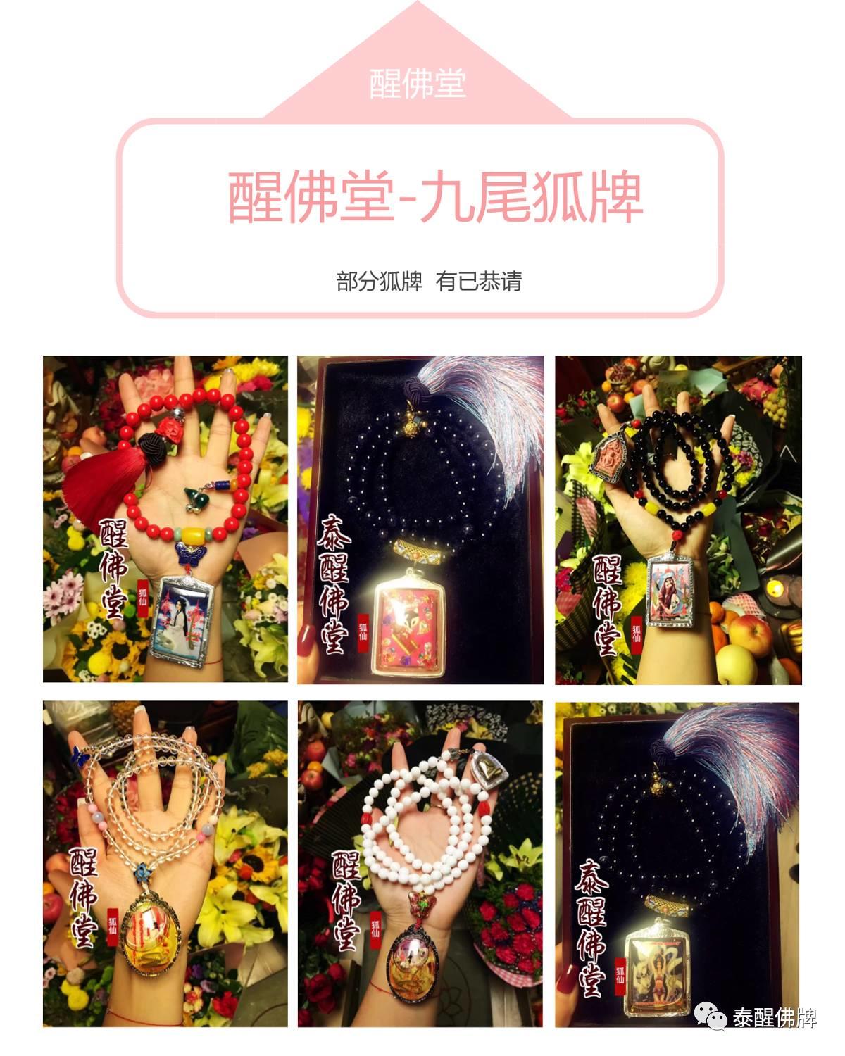 每个女人都具备九尾狐仙的运势【泰国佛牌】 每个女人都具备九尾狐仙的运势-图片15