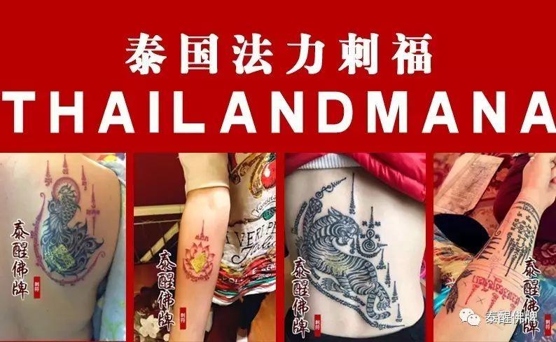【神奇的泰国法力纹身】渊源和禁忌-图片1