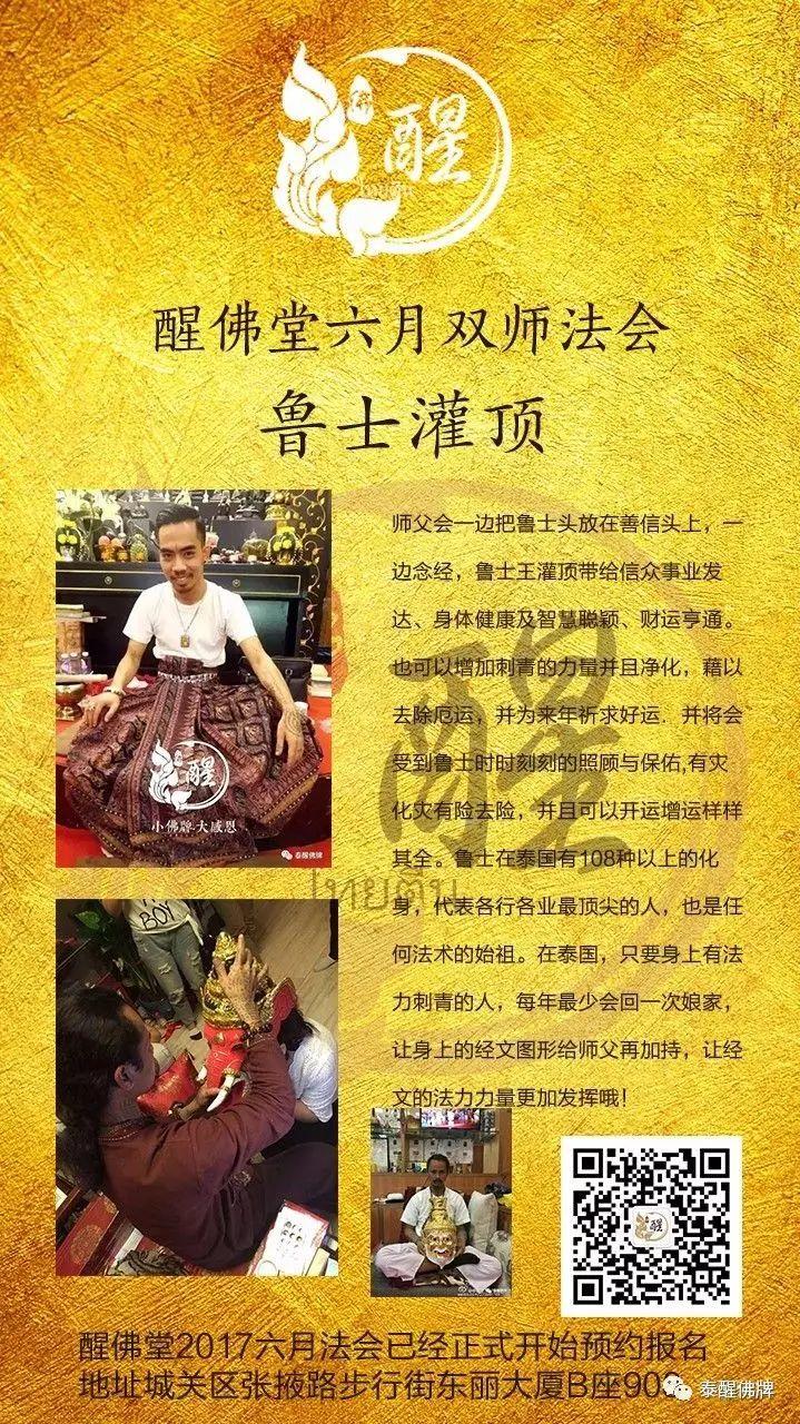 醒佛堂——鲁士灌顶-图片1