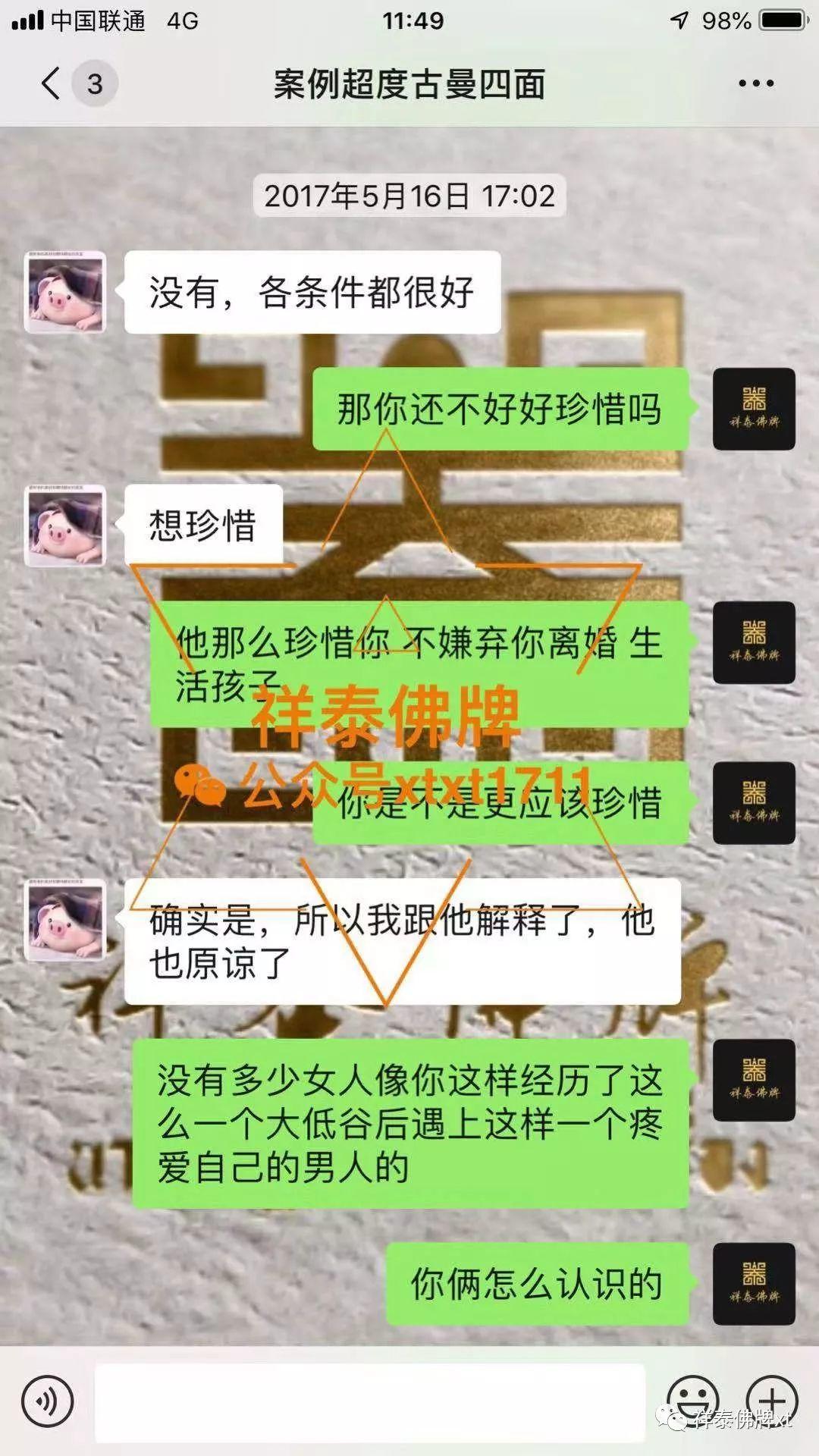 祥泰VIP故事十一【泰国佛牌】 祥泰VIP故事十一【泰国佛牌】