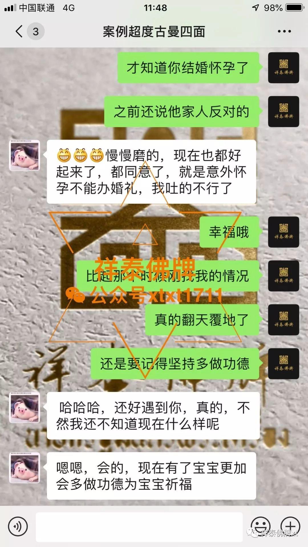 祥泰VIP故事十一【泰国佛牌】 祥泰VIP故事十一【泰国佛牌】